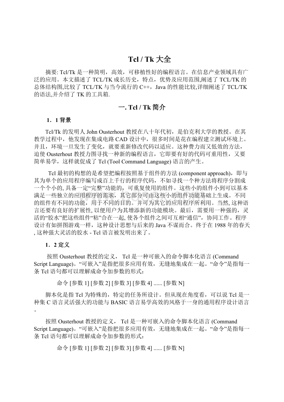 TCL学习资料Word格式文档下载.docx_第2页