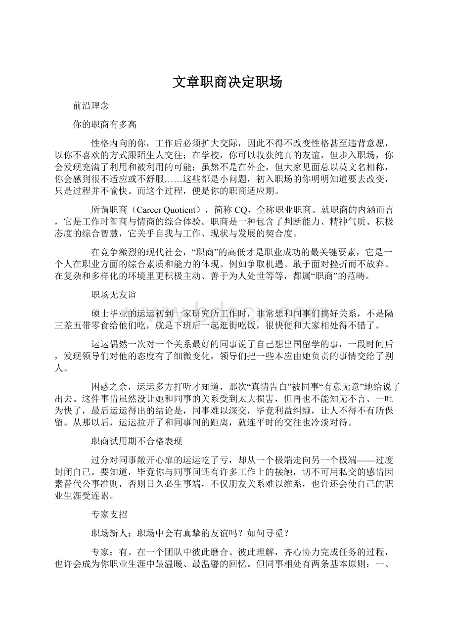 文章职商决定职场.docx_第1页