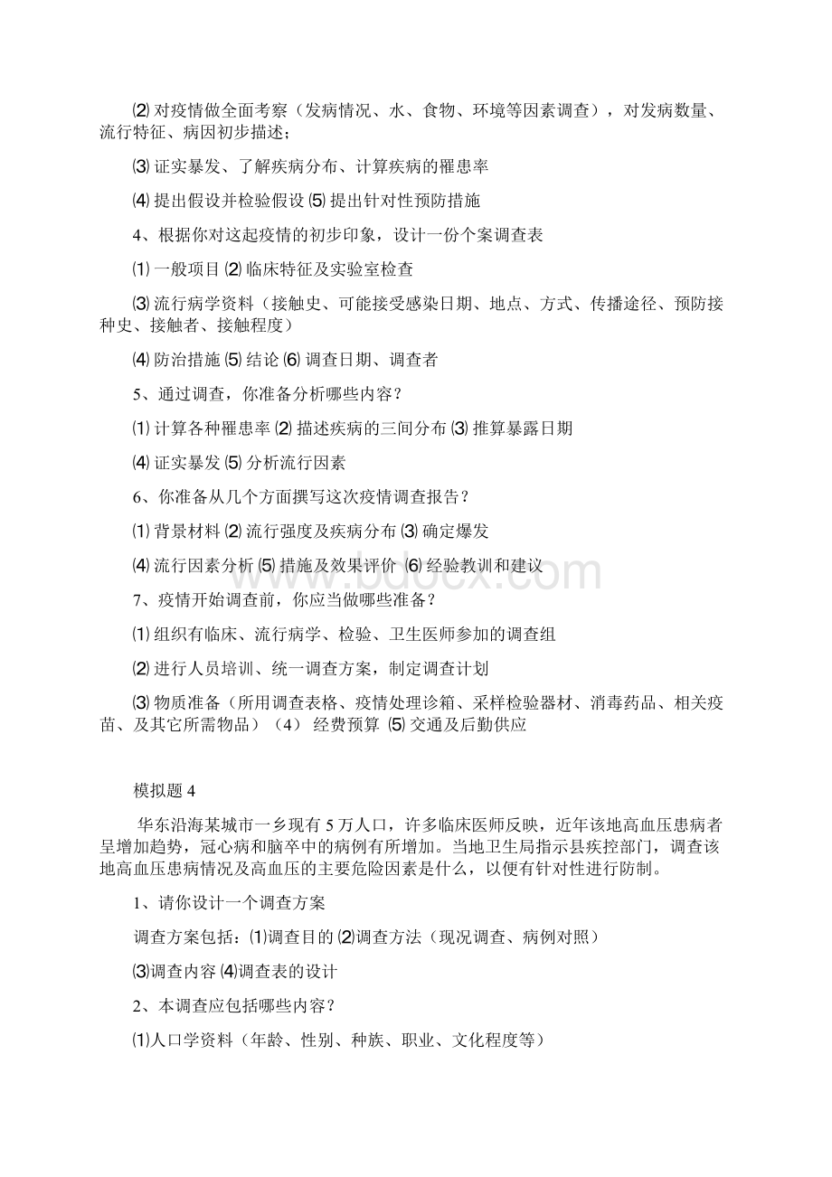 公卫执业医师考试操作案例分析.docx_第3页