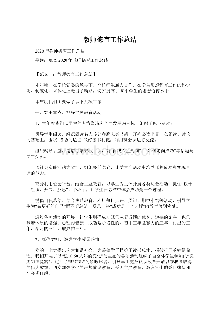 教师德育工作总结.docx_第1页