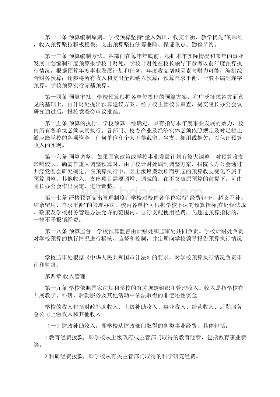 楚雄师范学院财务管理办法.docx_第2页