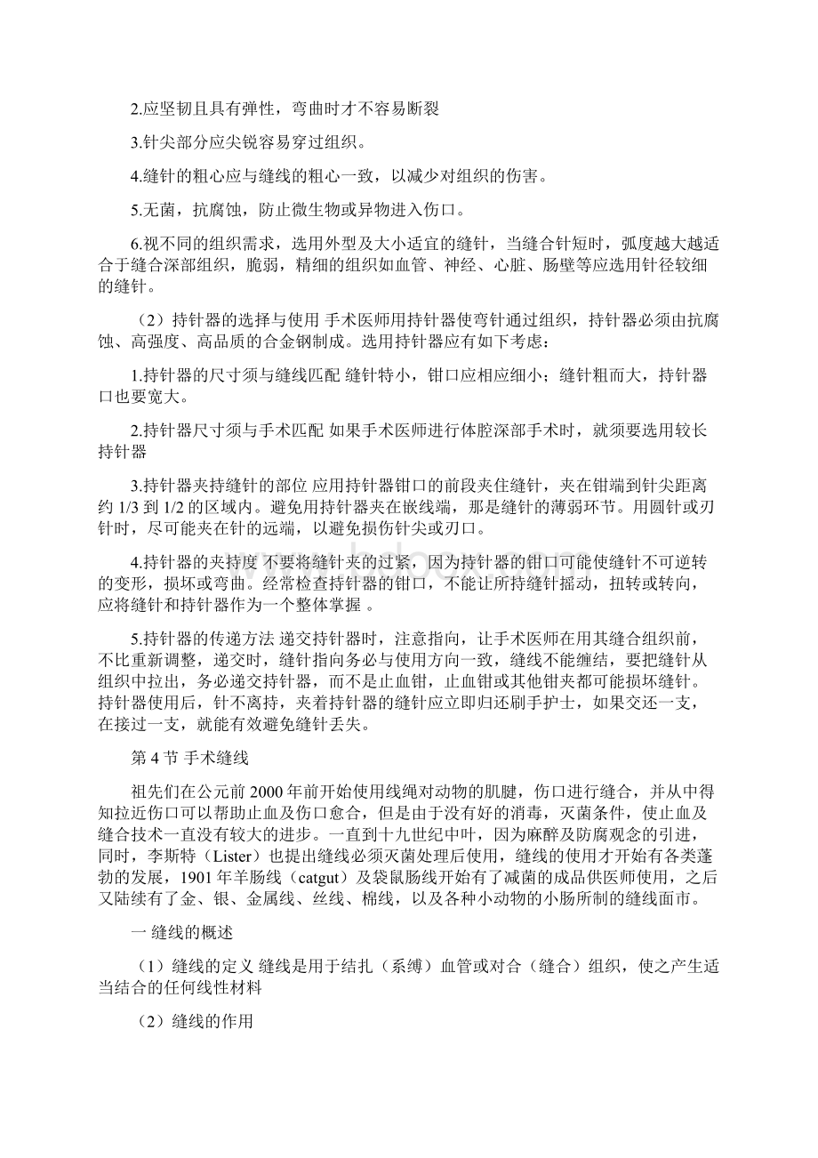 推荐手术缝针与持针器.docx_第3页