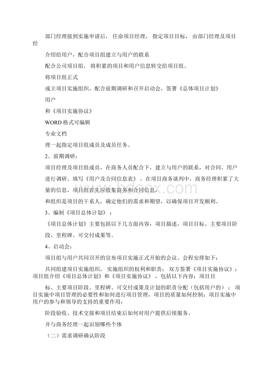 软件系统项目实施方案.docx_第2页