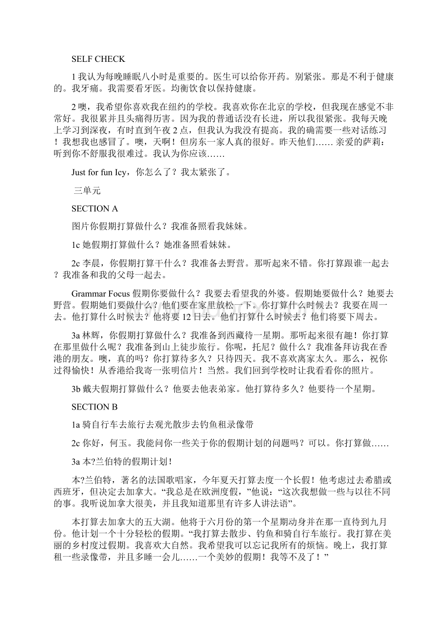 人版初二英语上课文翻译.docx_第3页