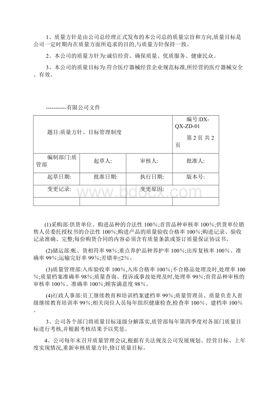 医疗器械经营质量管理制度模板.docx_第3页