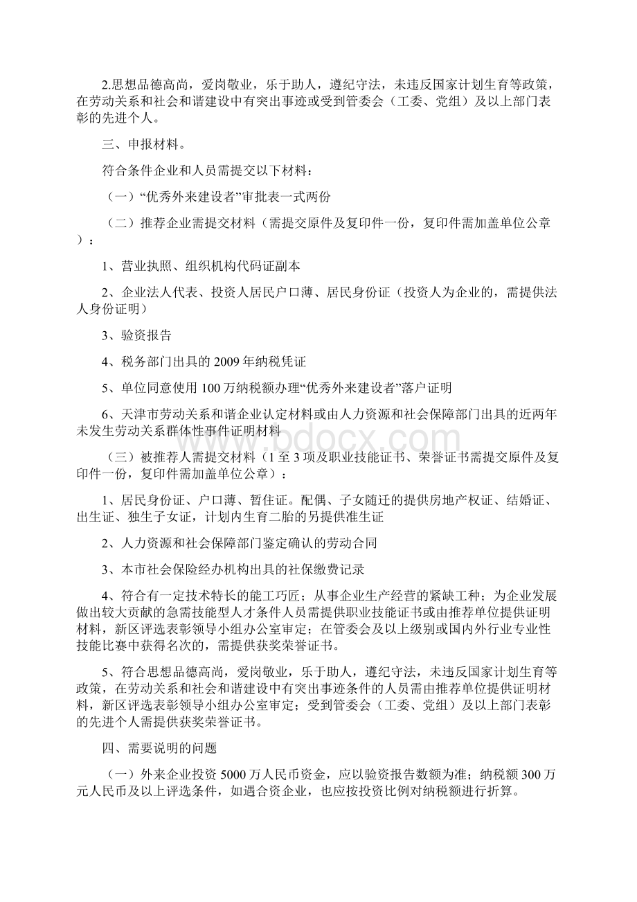 关于评选表彰优秀外来务工者的实施方案Word文档下载推荐.docx_第2页