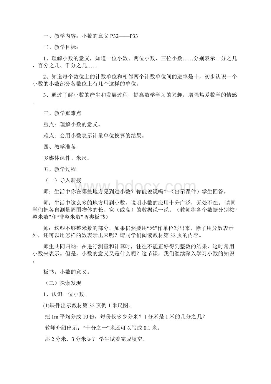 新人教版四年级数学教案下册第四单元小数的意义和性质教案.docx_第2页