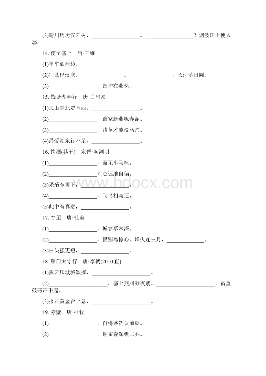 中考语文 2轮直接型默写逐篇练Word格式.docx_第3页