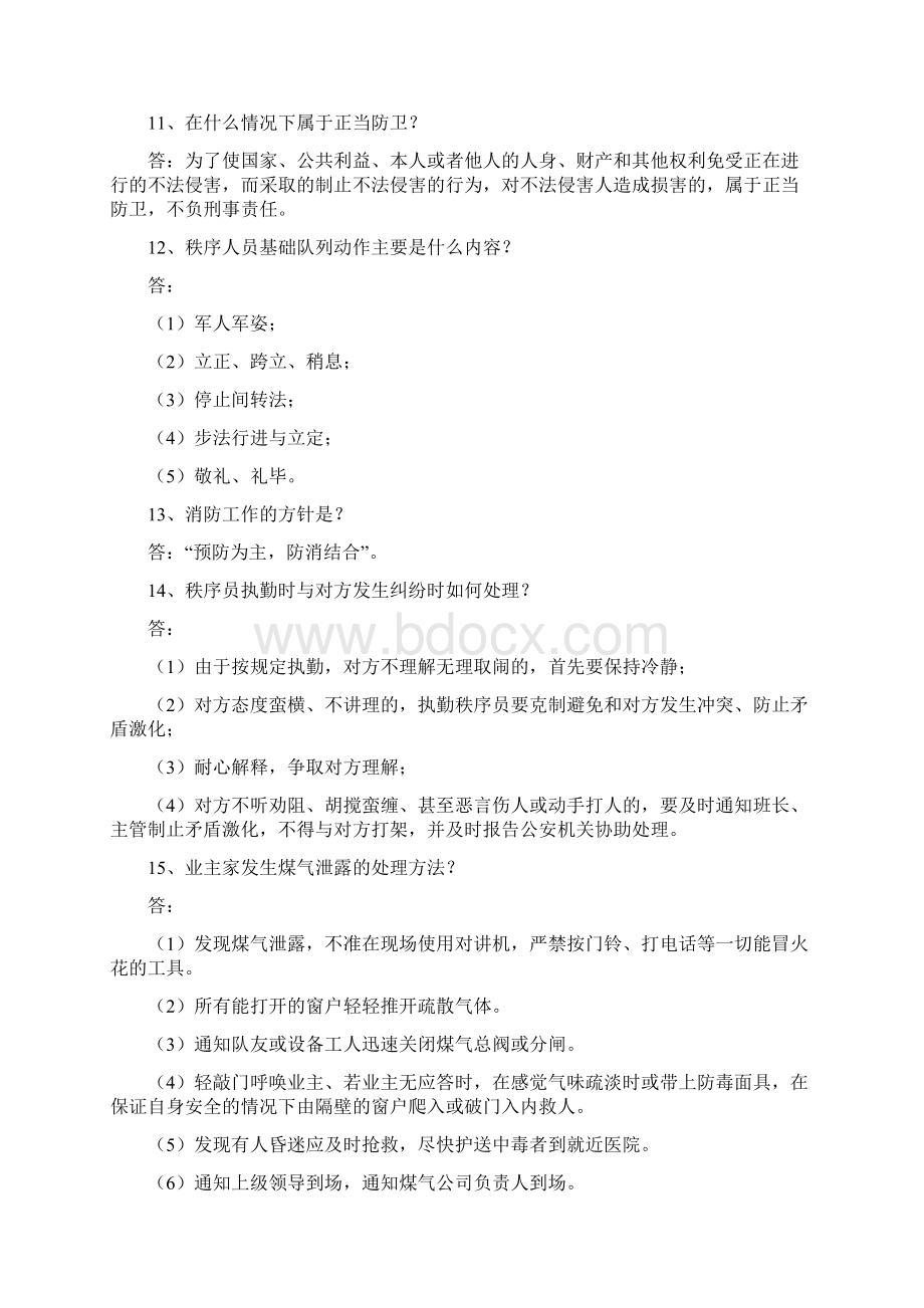 物业秩序考试Word文件下载.docx_第3页