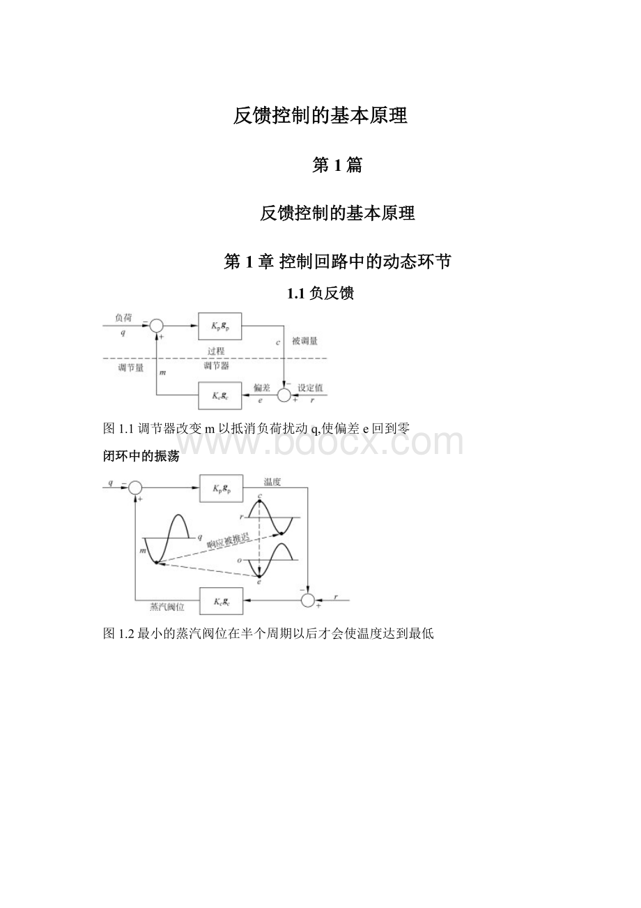 反馈控制的基本原理.docx