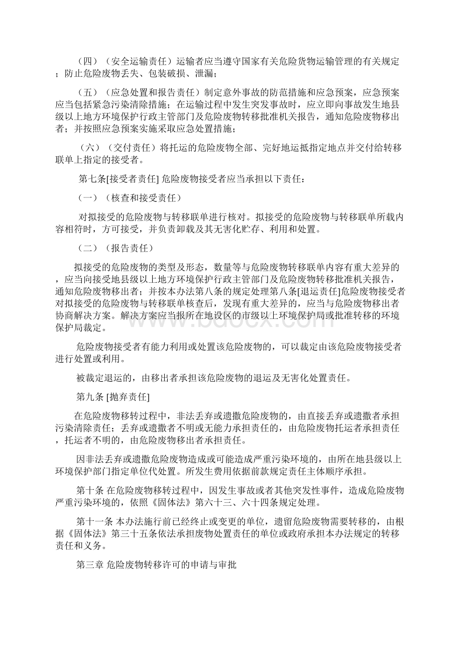 固体废物转移管理办法文档格式.docx_第2页