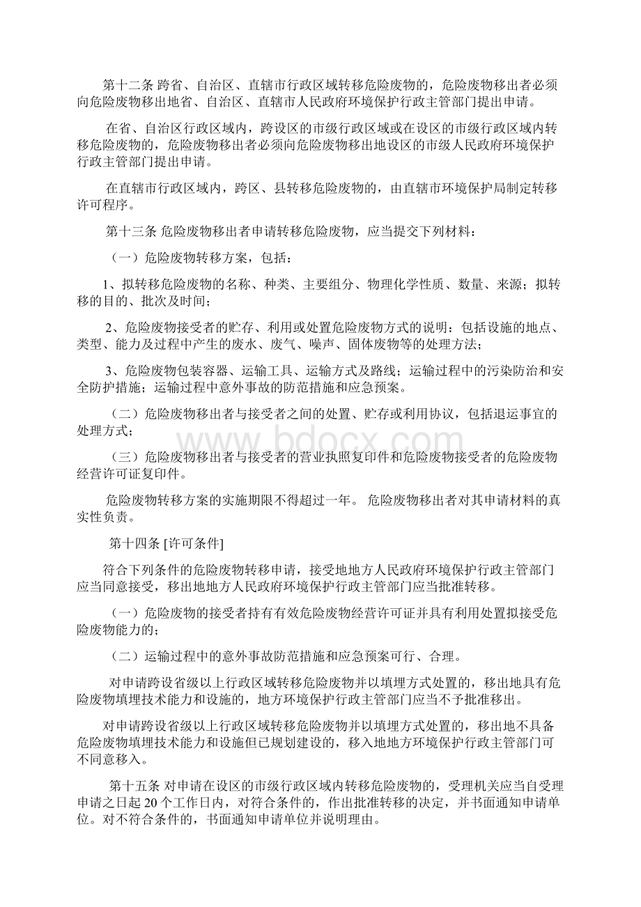 固体废物转移管理办法文档格式.docx_第3页