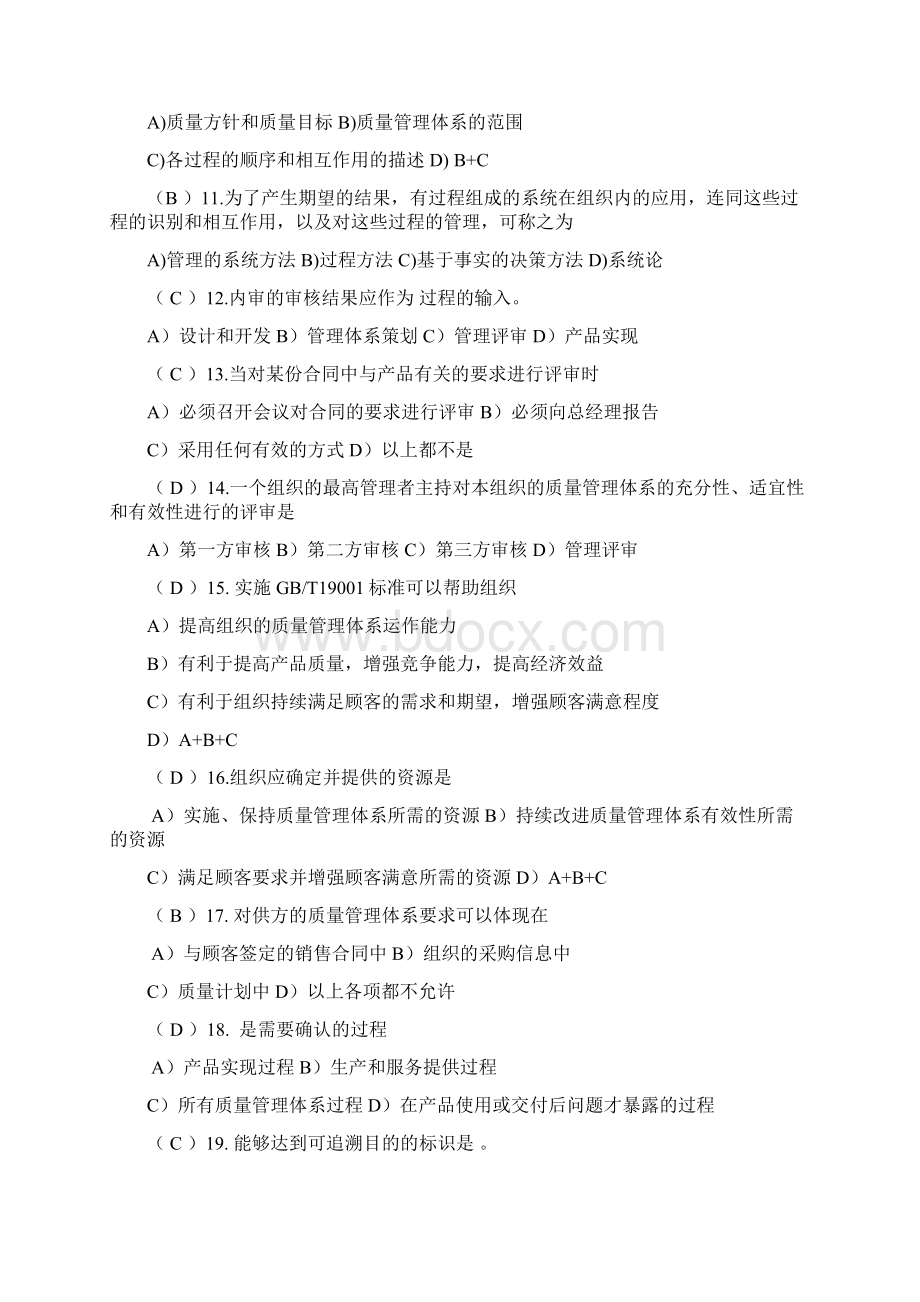 ISO9000练习题Word文件下载.docx_第2页