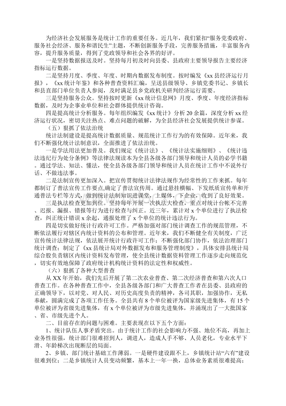 统计巡查自查汇报.docx_第3页