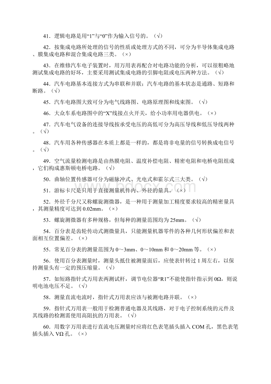 汽车维修技术人员从业资格考试电器维修技术试题含答案.docx_第3页