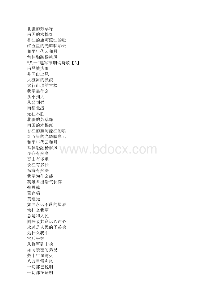 八一建军节朗诵诗歌最新大全5篇.docx_第3页