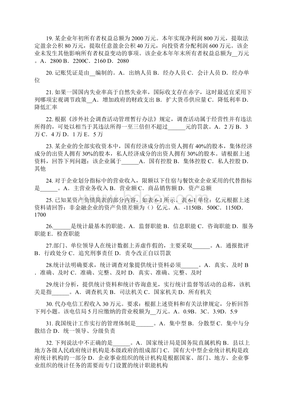 新疆初级统计师《统计基础》变异指标试题Word文件下载.docx_第3页