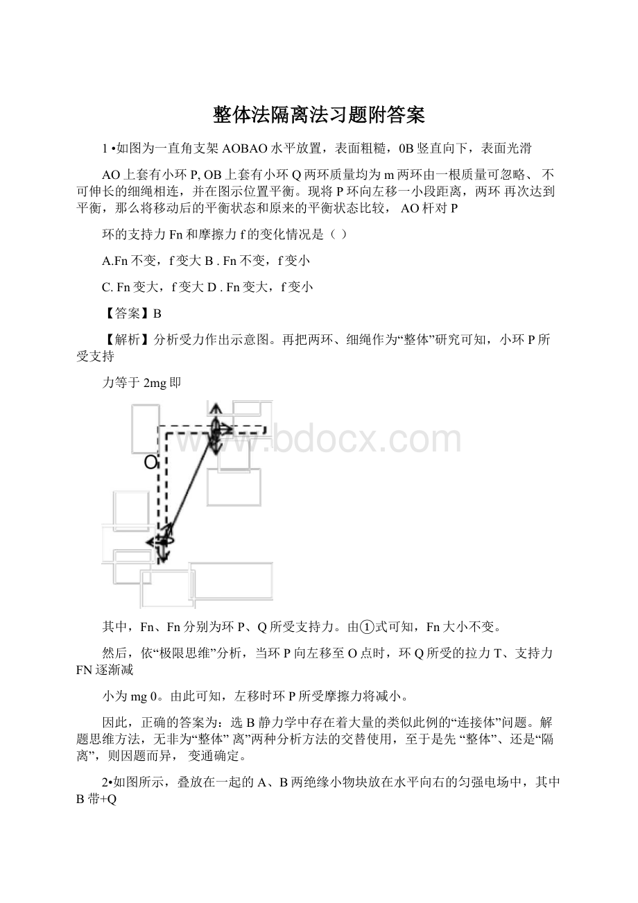 整体法隔离法习题附答案Word下载.docx