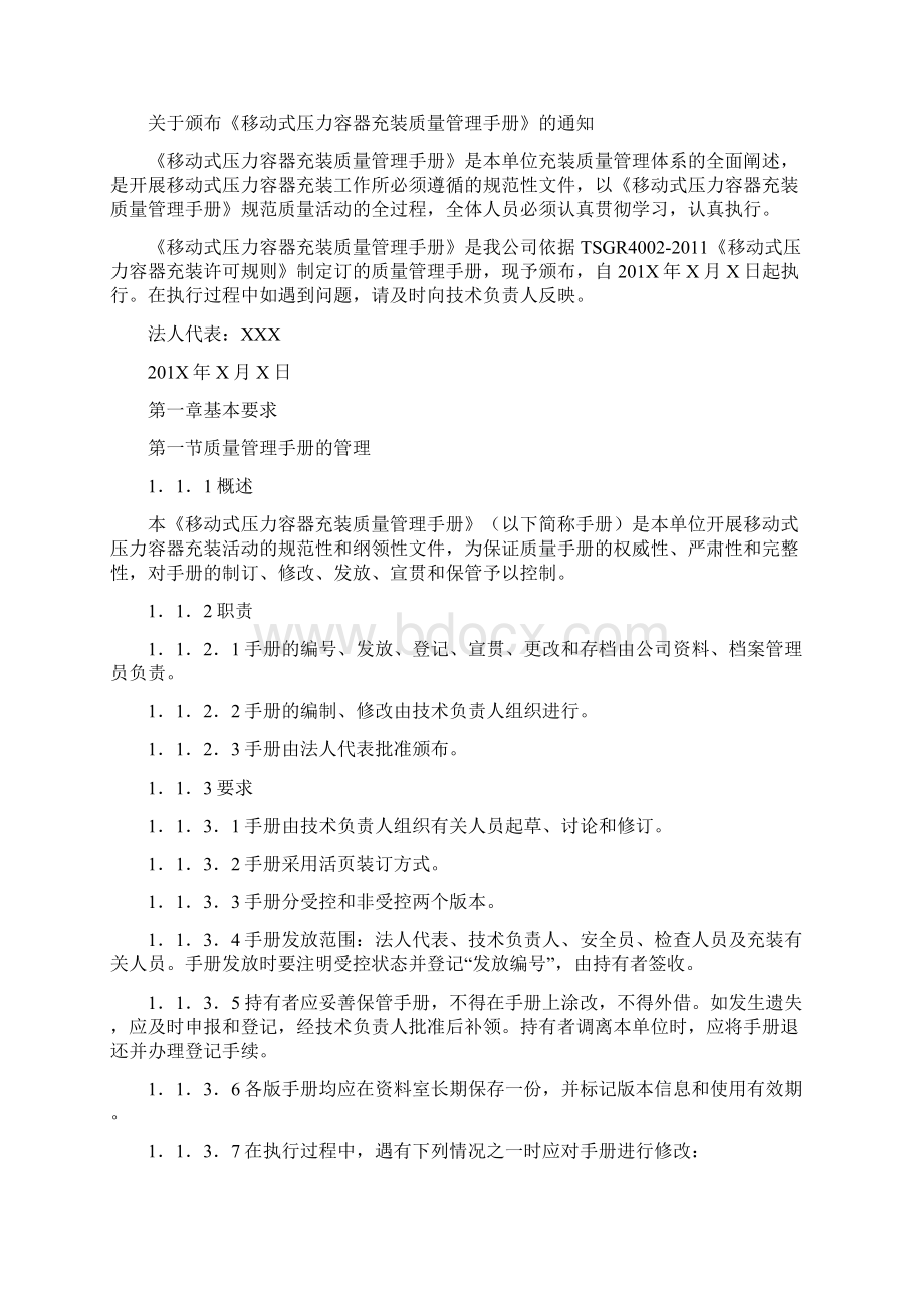 移动式压力容器充装质量管理手册.docx_第3页