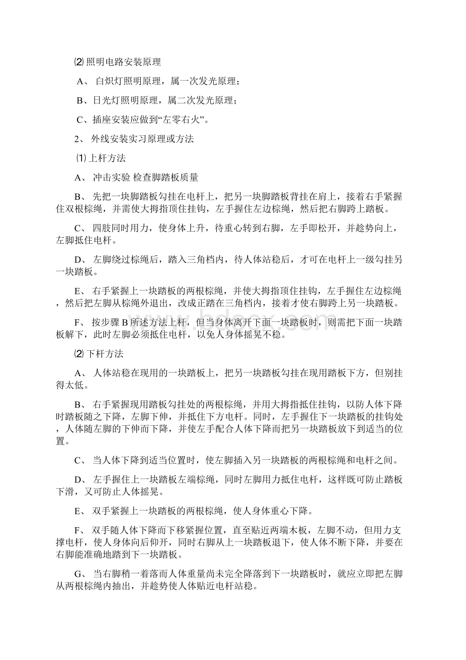 内外线安装实习Word格式文档下载.docx_第2页