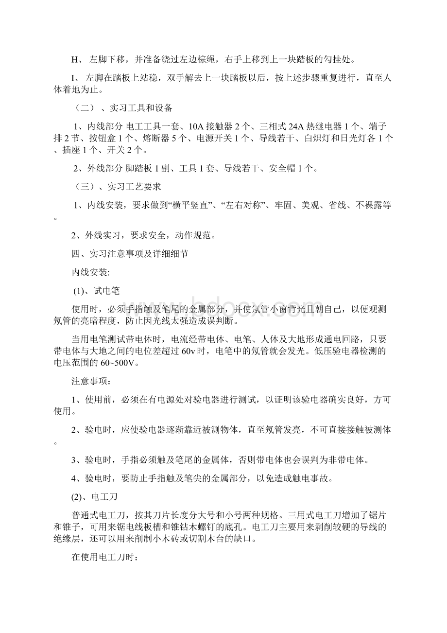 内外线安装实习Word格式文档下载.docx_第3页