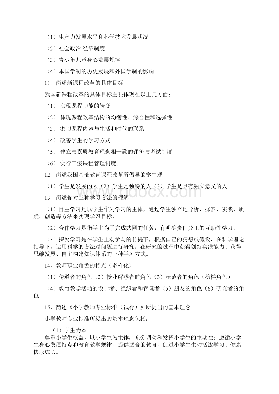 教师资格证教育教学知识与能力简答题.docx_第3页