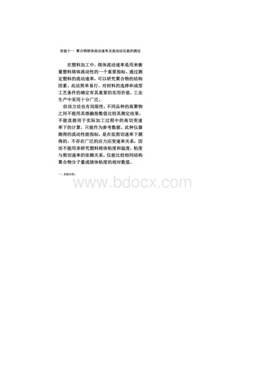 实验11聚合物熔体流动速率及流动活化能的测定.docx_第2页