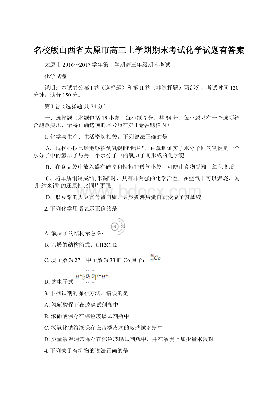 名校版山西省太原市高三上学期期末考试化学试题有答案Word格式文档下载.docx_第1页