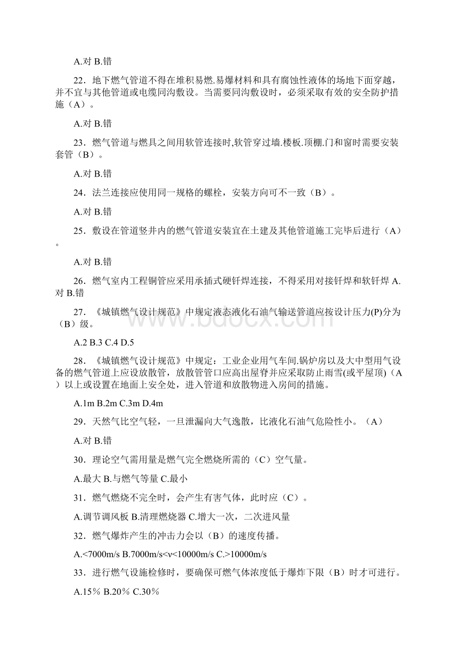 精编燃气安全培训测试题库300题含答案.docx_第3页