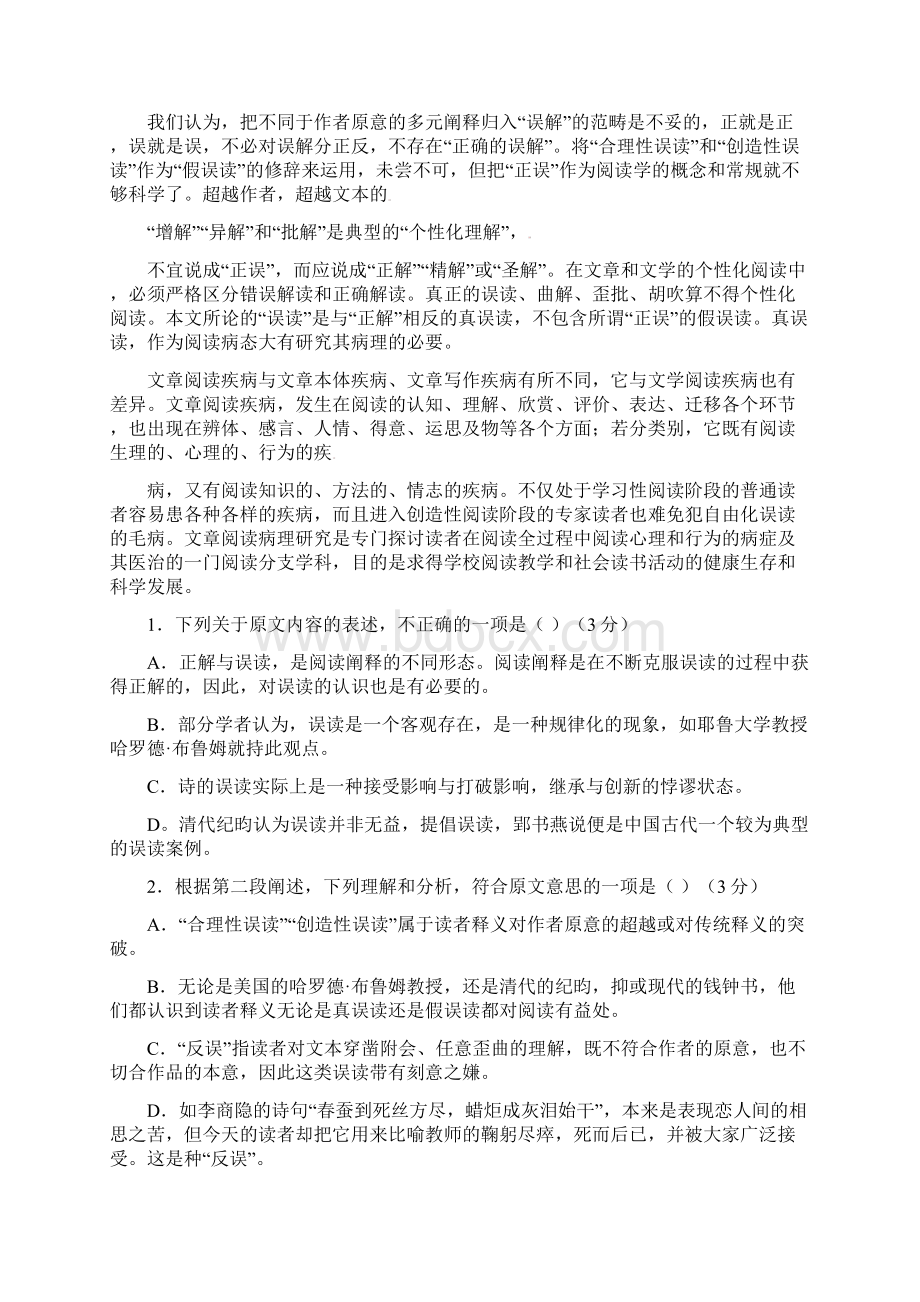 高考模拟河北省届高三下学期第三次模拟考试语文试题 Word版含答案Word文件下载.docx_第2页