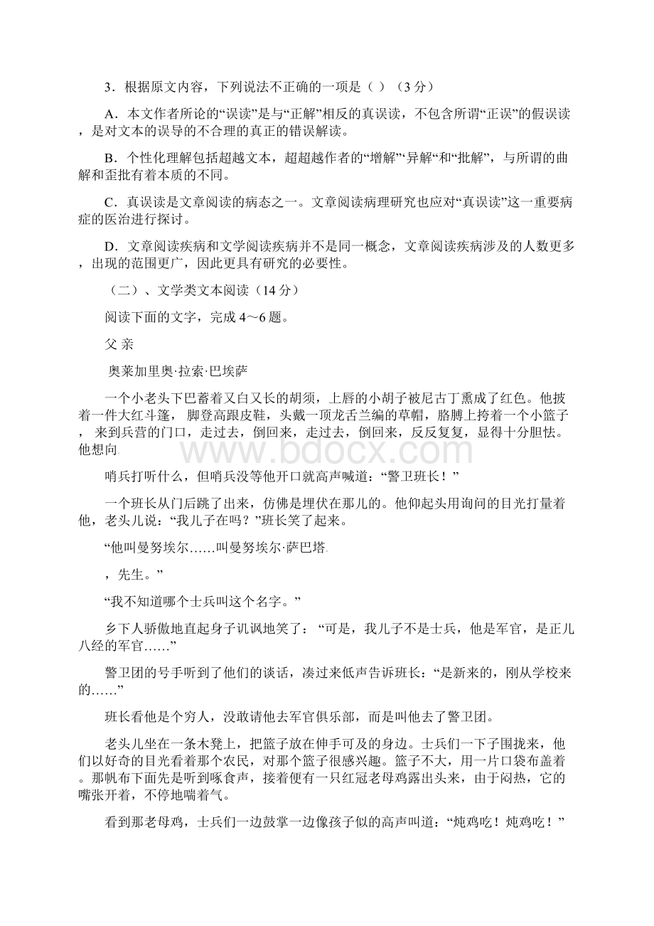 高考模拟河北省届高三下学期第三次模拟考试语文试题 Word版含答案Word文件下载.docx_第3页