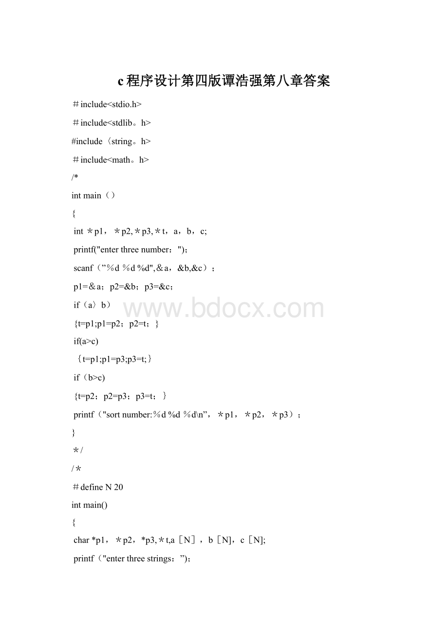 c程序设计第四版谭浩强第八章答案Word文档下载推荐.docx