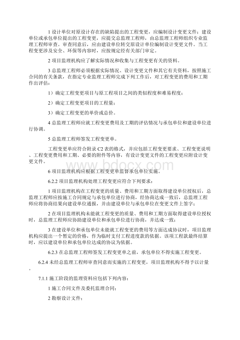 工程结算审核规定.docx_第3页