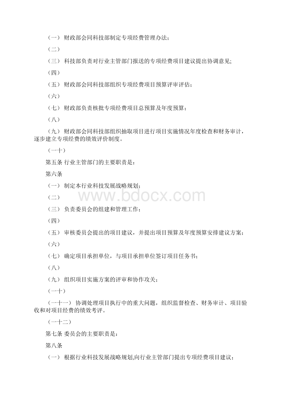 行业社会公益性科研专项经费管理办法Word文档格式.docx_第3页