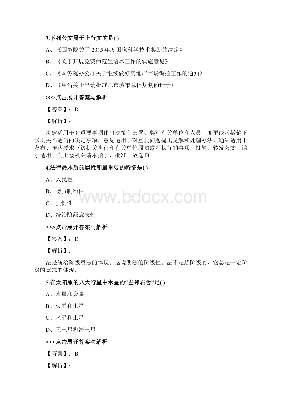 教师公开招聘《公共基础知识》复习题集第1032篇Word文档下载推荐.docx_第2页