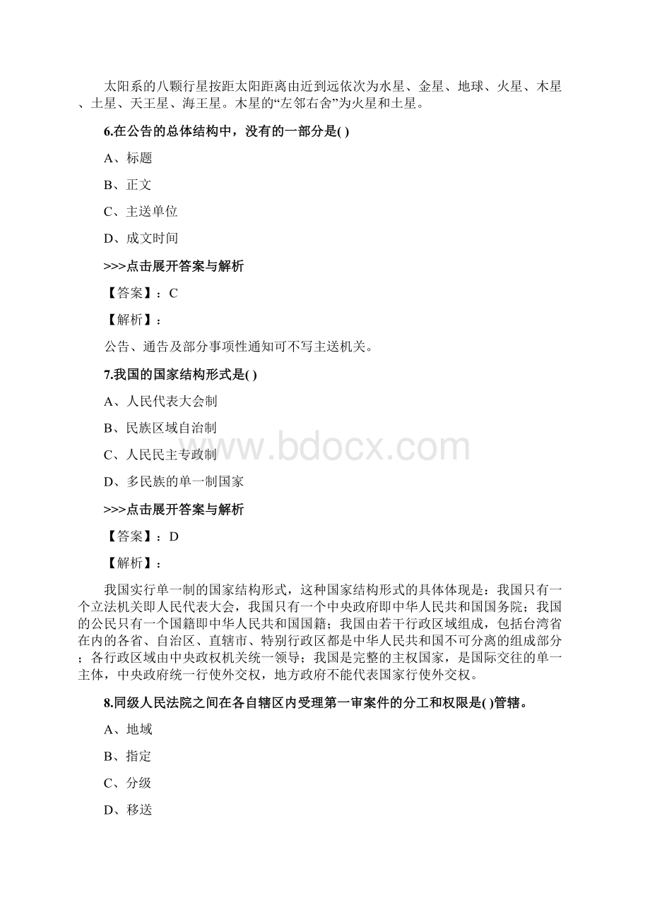 教师公开招聘《公共基础知识》复习题集第1032篇Word文档下载推荐.docx_第3页