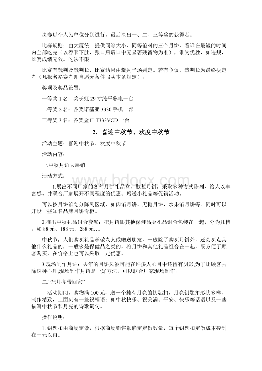 中秋国庆教师节促销方案.docx_第2页