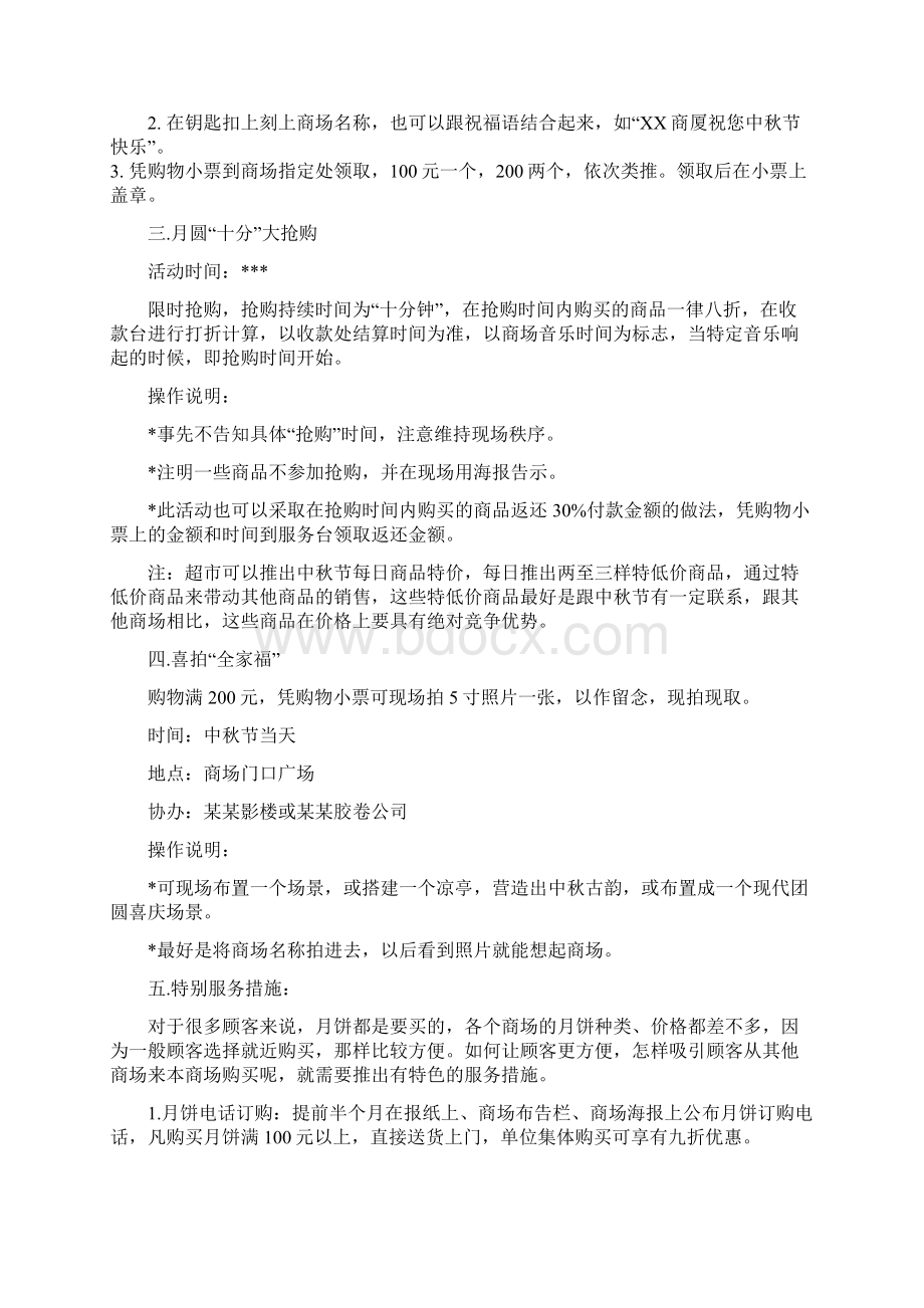 中秋国庆教师节促销方案.docx_第3页