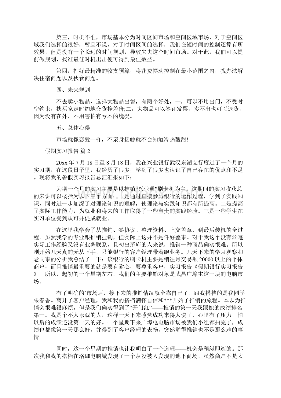 假期实习报告Word下载.docx_第2页