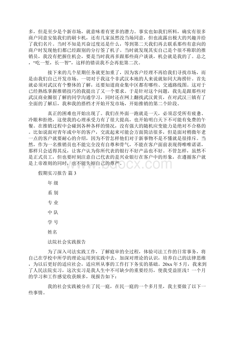 假期实习报告.docx_第3页