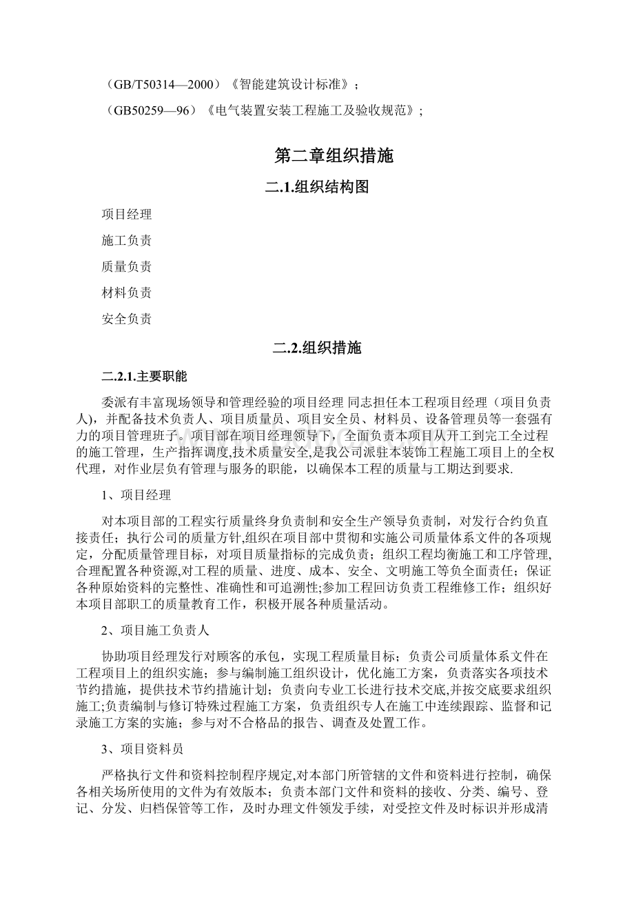 视频会议系统系统施工方案Word下载.docx_第2页