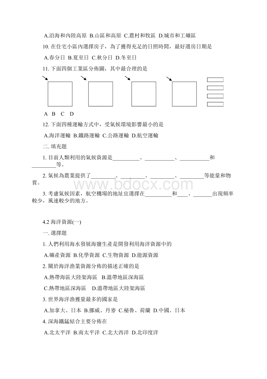 自然资源和自然资源.docx_第2页