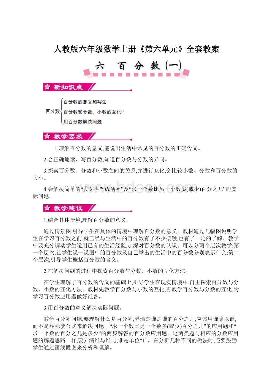 人教版六年级数学上册《第六单元》全套教案Word格式.docx