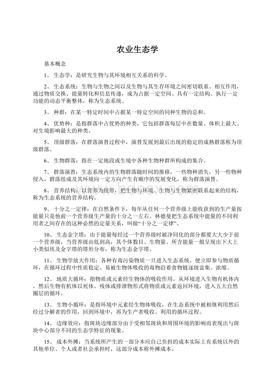 农业生态学Word文档下载推荐.docx_第1页