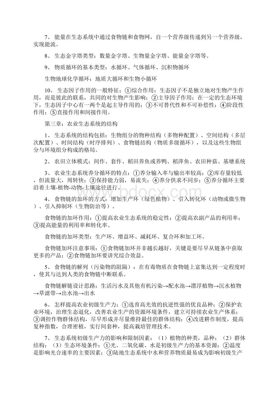 农业生态学Word文档下载推荐.docx_第3页