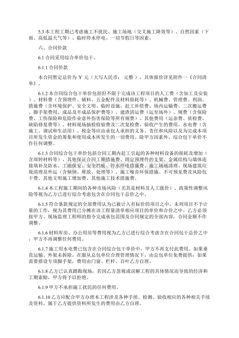 塑钢门窗铝合金栏杆百叶施工合同文档格式.docx_第3页