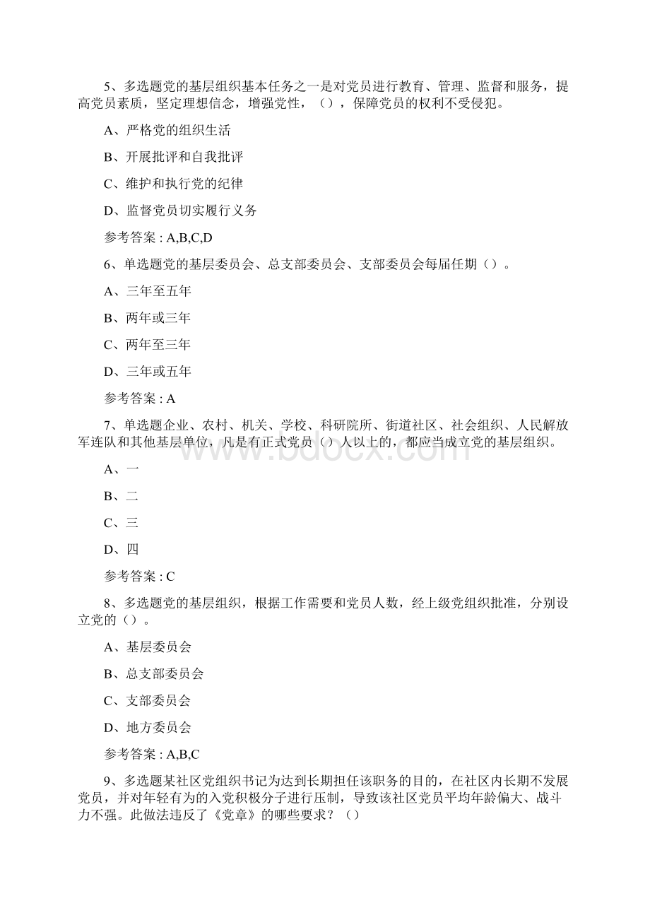 灯塔党建 学习竞赛题库.docx_第2页