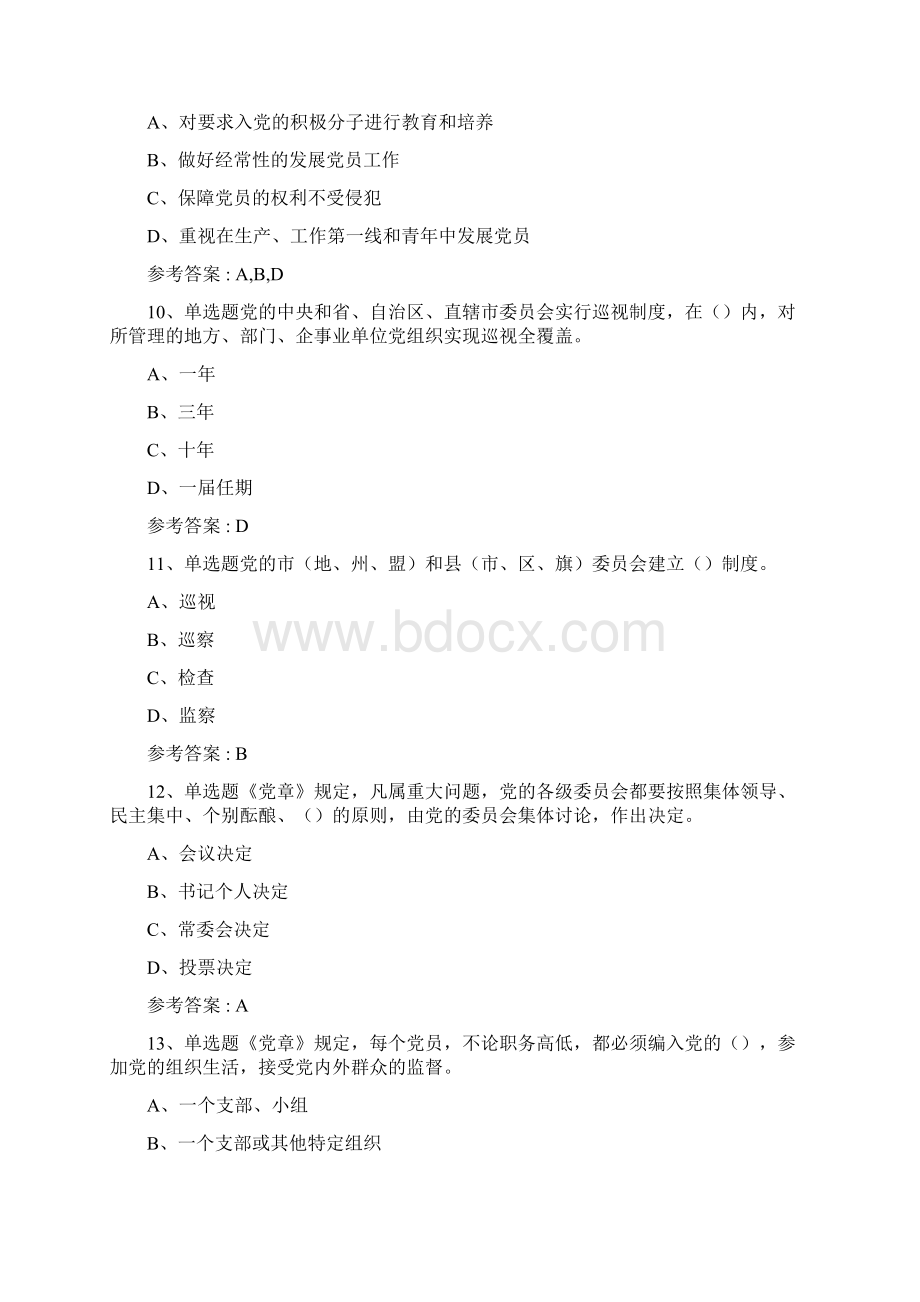 灯塔党建 学习竞赛题库Word下载.docx_第3页