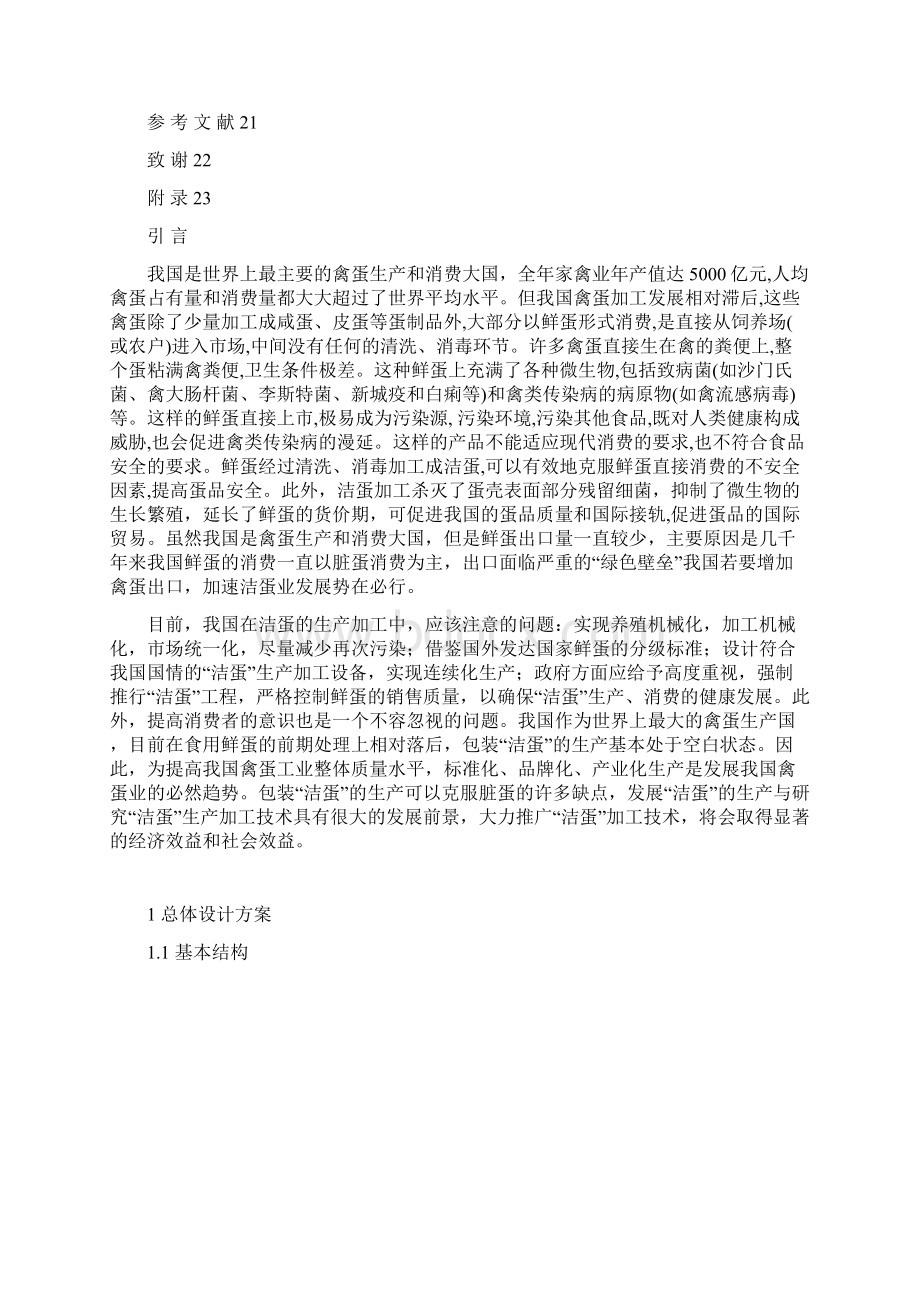 蛋壳清洁机设计说明书Word格式.docx_第3页