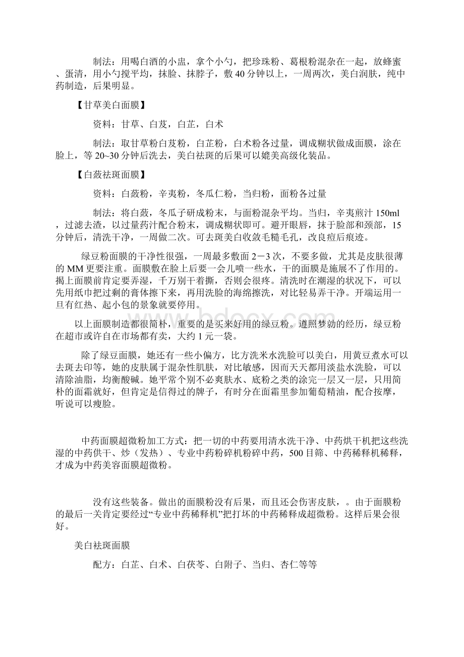 中药美白面膜配方文档格式.docx_第2页